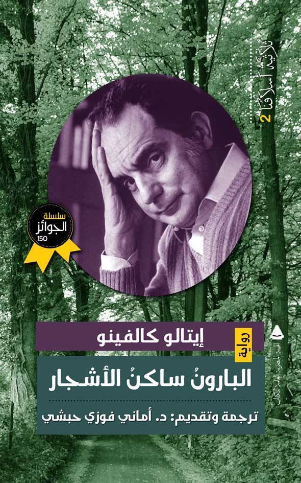 البارون ساكن الأشجار
