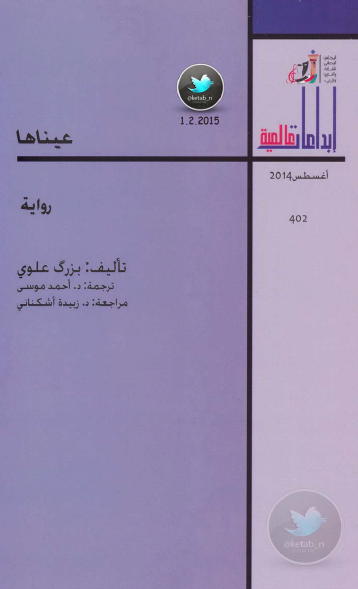 عيناها