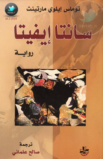 سانتا إيفيتا