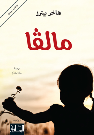 مالفا