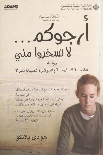 أرجوكم لا تسخروا مني