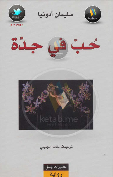حب في جدة