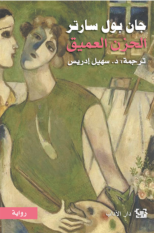 الحزن العميق