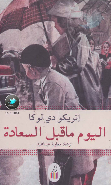 اليوم ما قبل السعادة