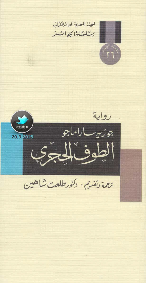الطوف الحجري