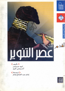 أقدم لك عصر التنوير