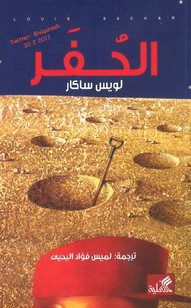 الحفر