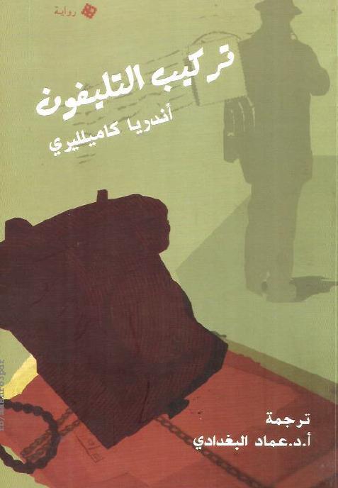 تركيب التليفون