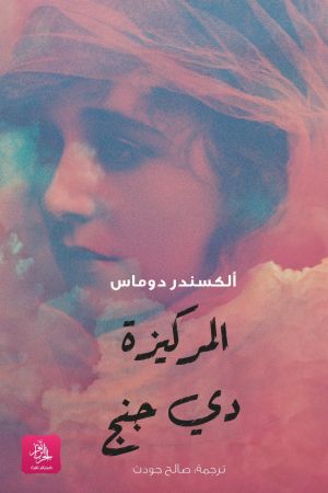 المركيزة