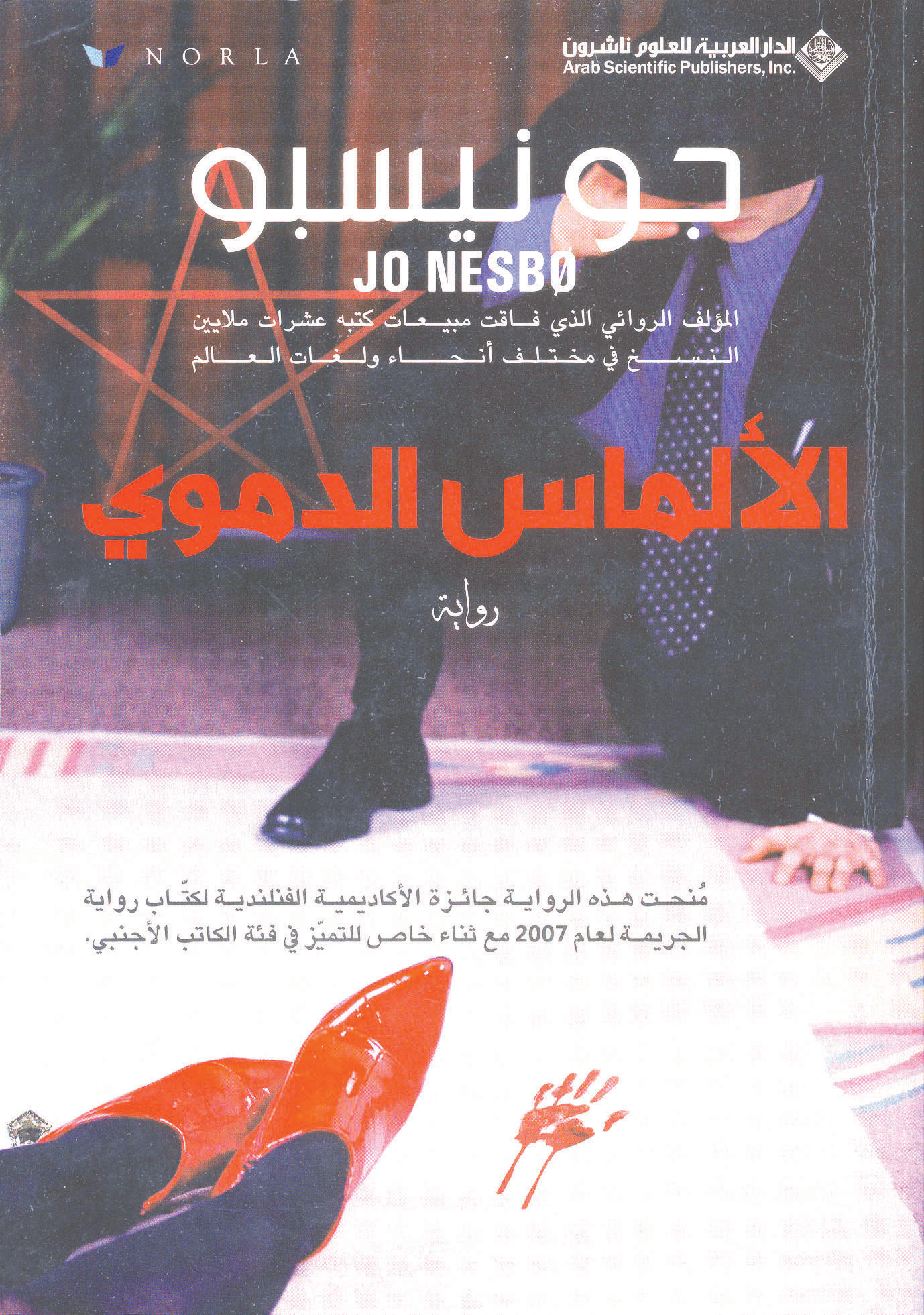 الألماس الدموي