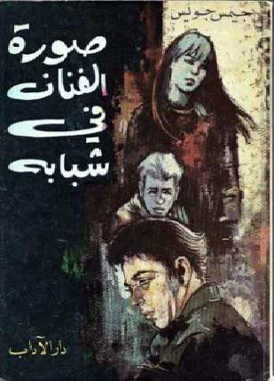 صورة الفنان فى شبابه