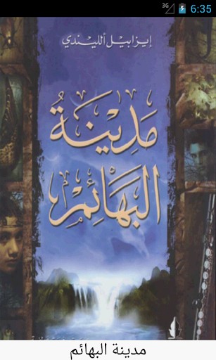 مدينة البهائم