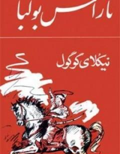 تاراس بولبا