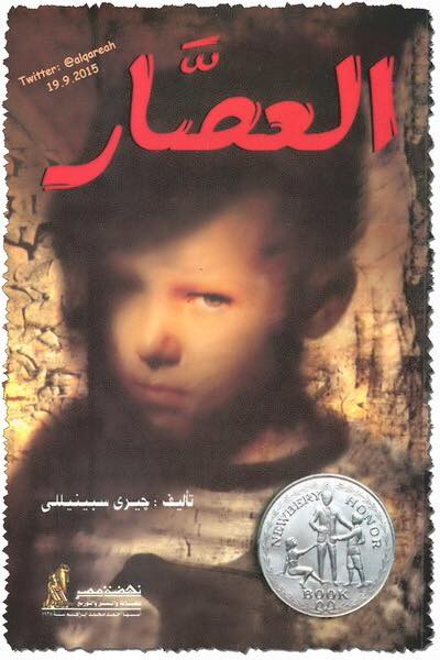 العصار