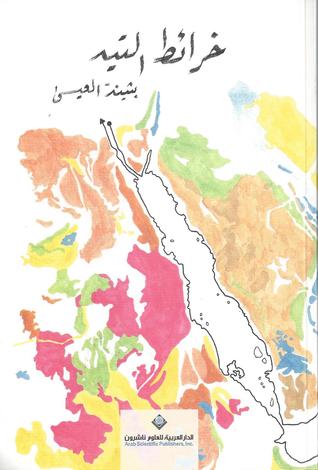 خرائط التيه