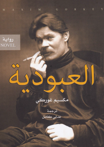 العبودية