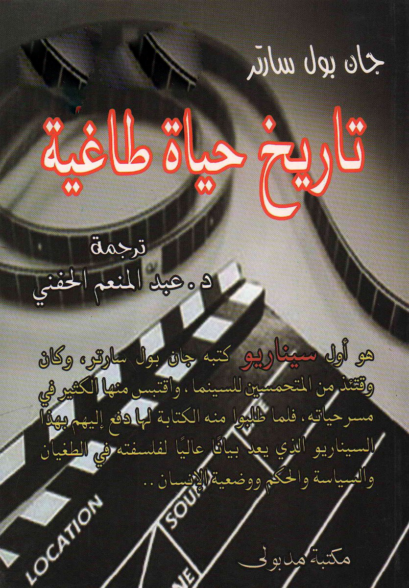 تاريخ حياة طاغية