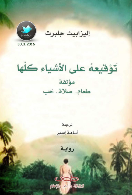 توقيعه على الأشياء كلها