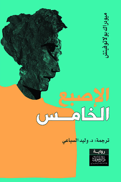 الإصبع الخامس