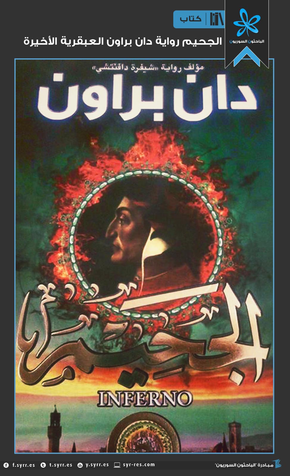 الجحيم