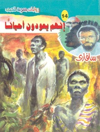 انهم يعودون أحيانا