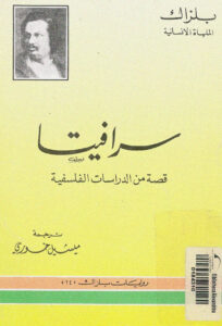 سرافيتا