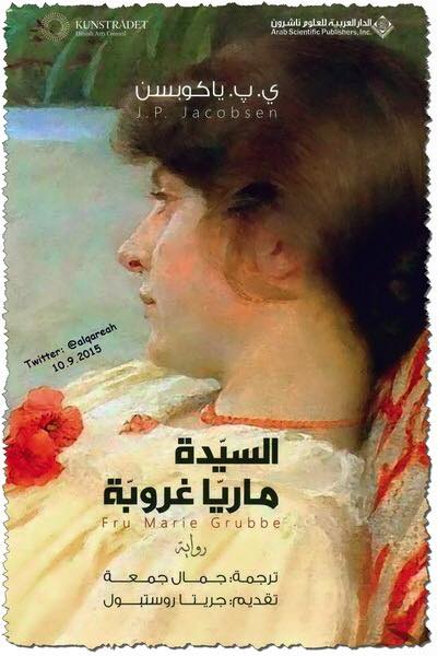 السيدة ماريا غروبّة