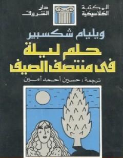 حلم ليلة في منتصف الصيف