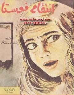 انتقام فوستا