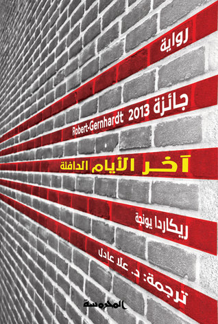 آخر الأيام الدافئة