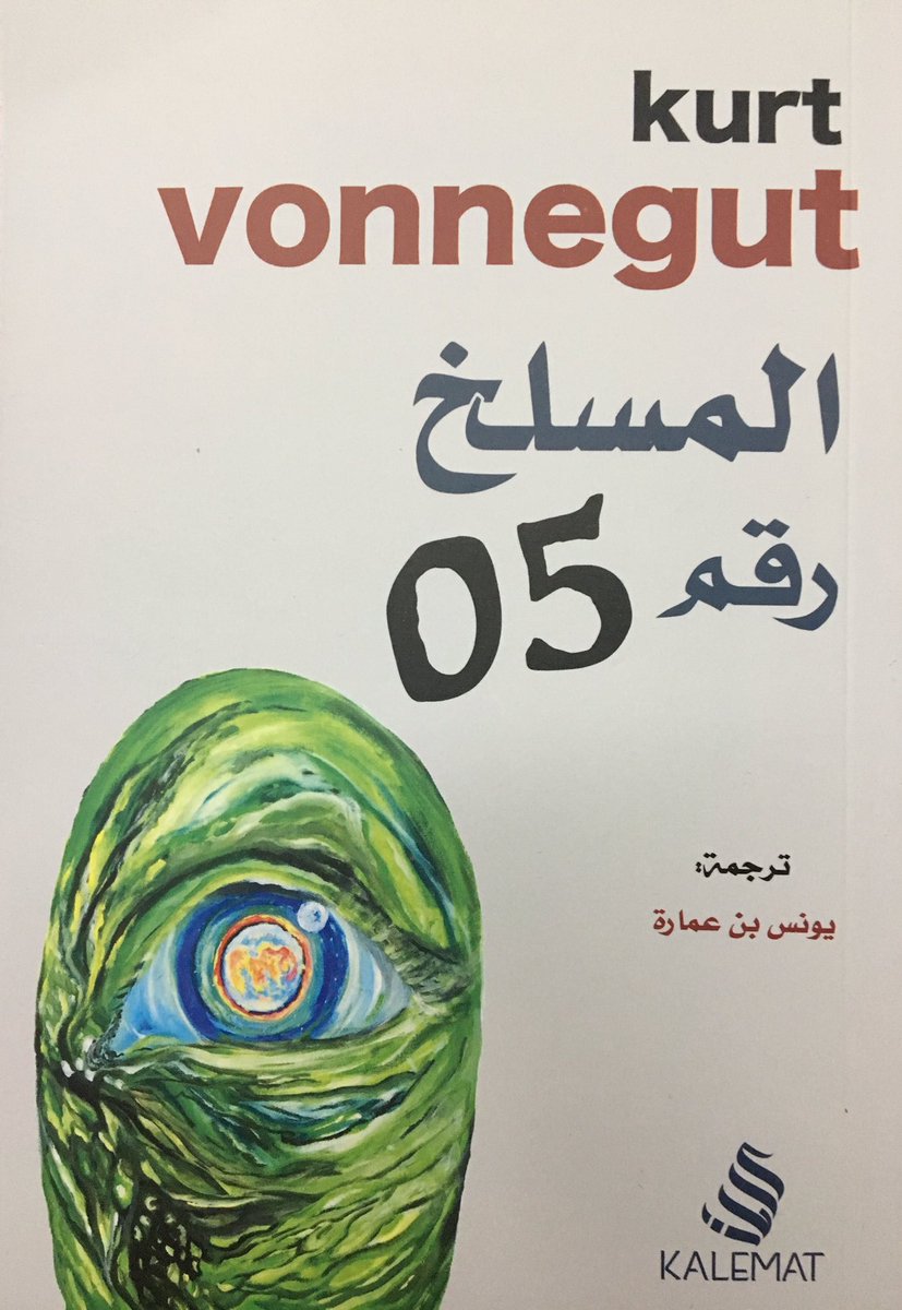 المسلخ رقم 05