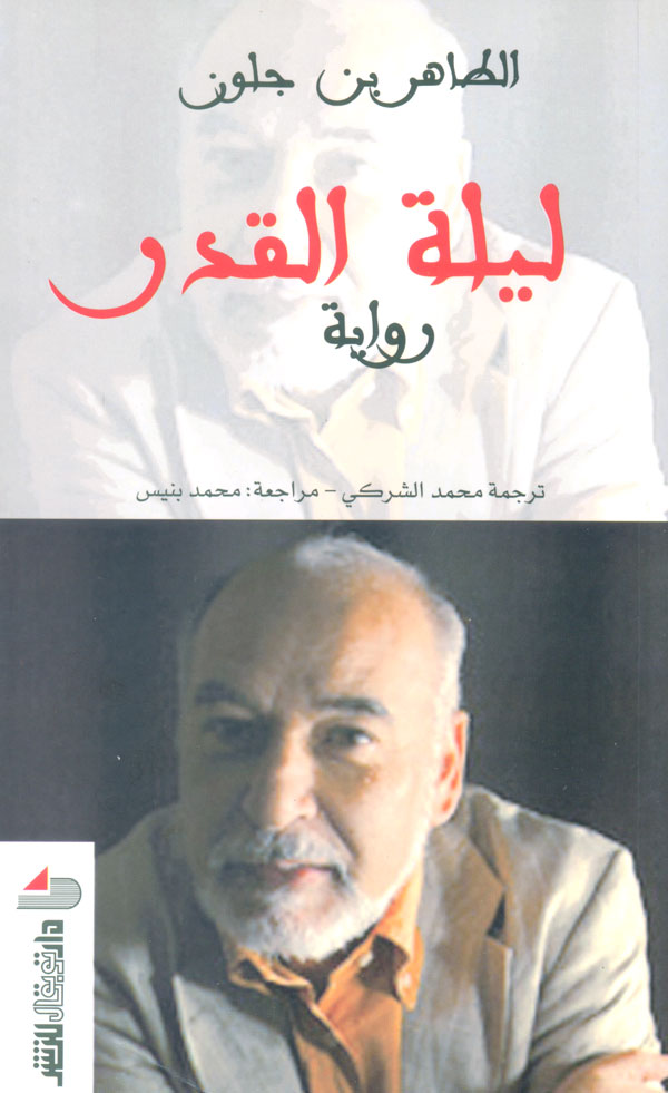 ليلة القدر