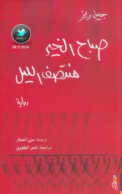 صباح الخير منتصف الليل