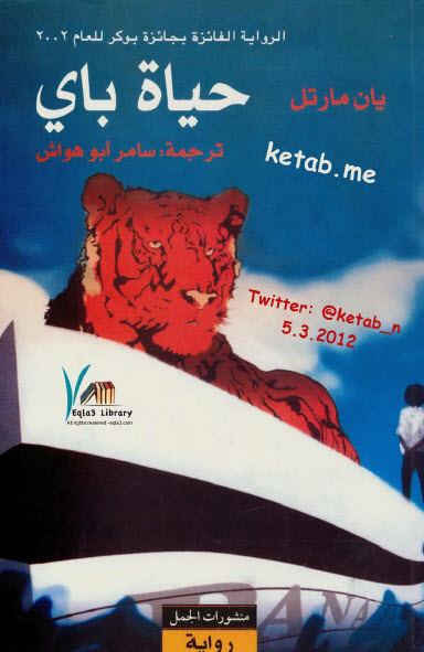 حياة باي