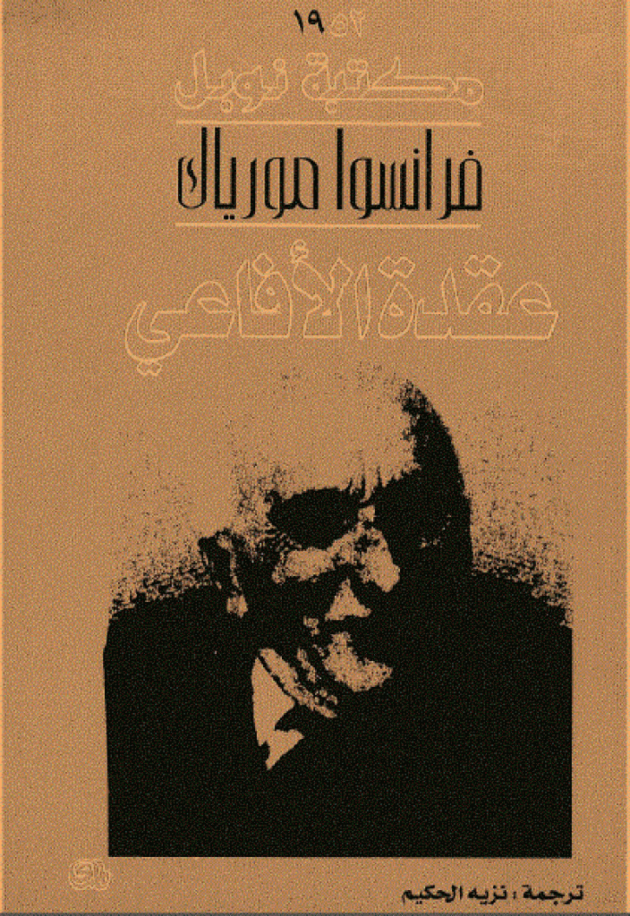 عقدة الأفاعي