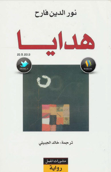 هدايا