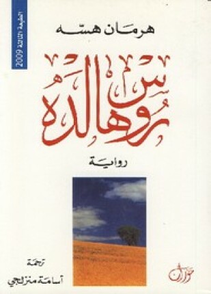 روسهالدة