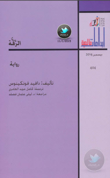 الرقة