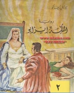الملكة ايزابو الجزء الثاني