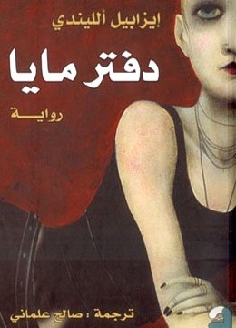 دفتر مايا