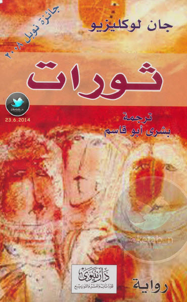 ثورات