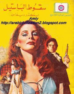 سقوط الباستيل