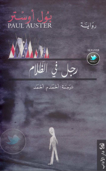 رجل في الظلام