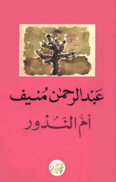 أم النذور