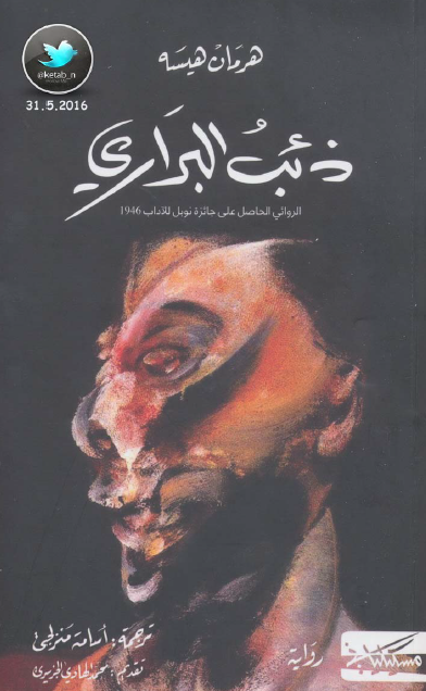 ذئب البراري