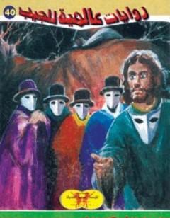 الرجل الذي كان الخميس1