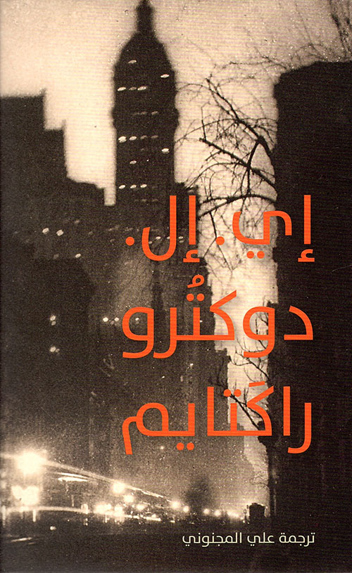 راكتايم