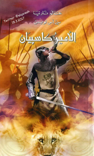 عالم نارنيا 4 الأمير كاسبيان