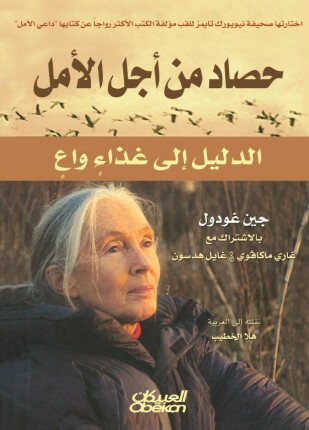 حصاد من أجل المال