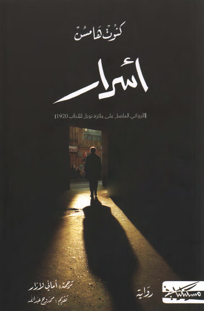 أسرار